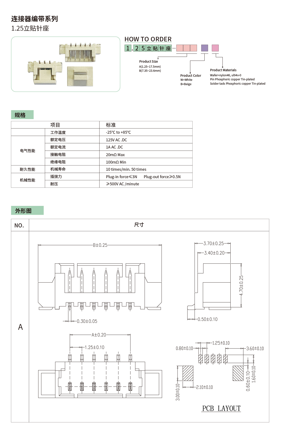 1.25立贴针座.jpg