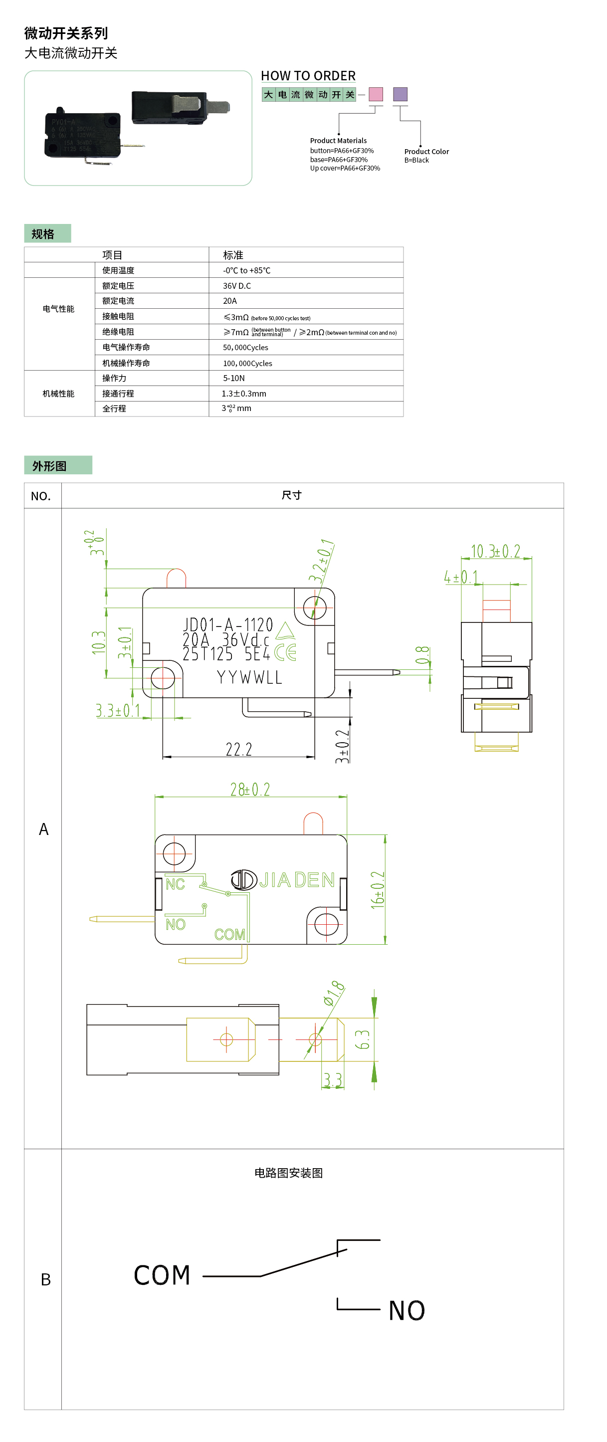 大电流微动开关网页图.jpg