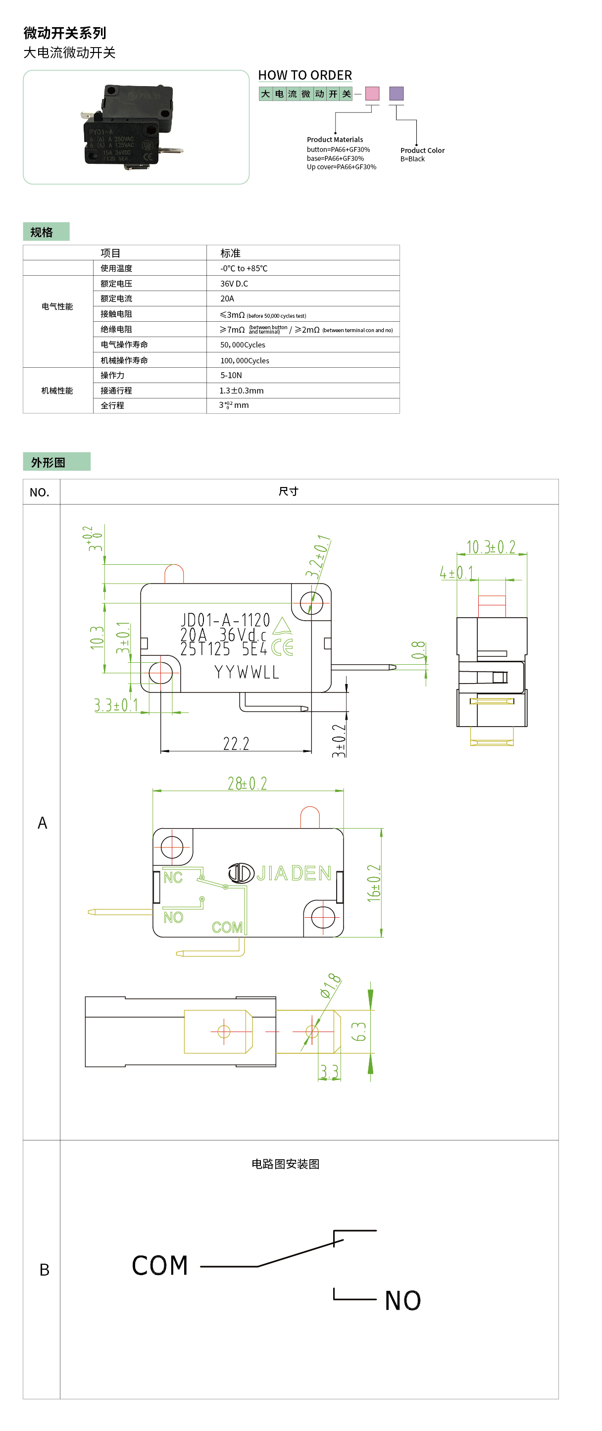 大电流微动开关网页图02.jpg