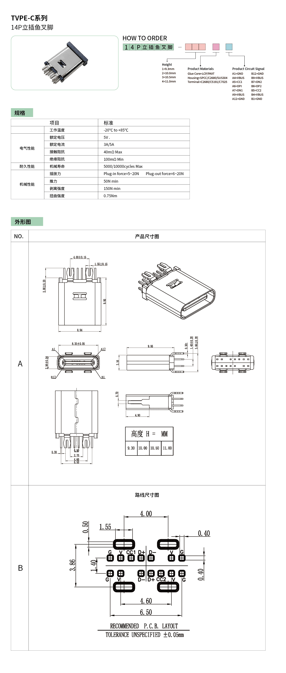 14P立插鱼叉脚 图.jpg